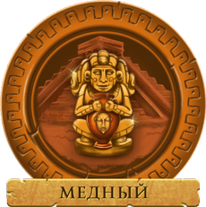 Медный Воин