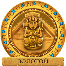 Золотой Воин