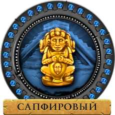 Сапфировый Воин