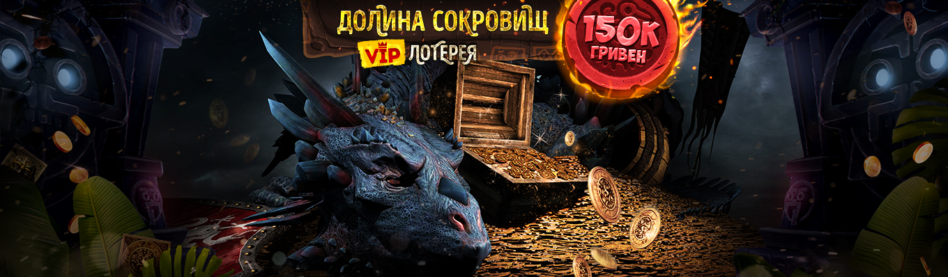 Лотерея 'Долина сокровищ'