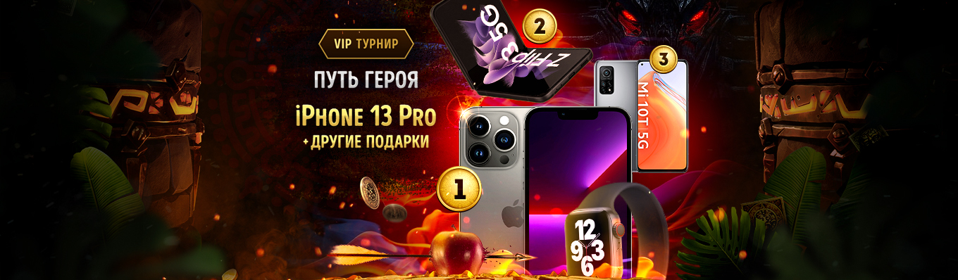 Турнир 'VIP-турнир «Путь героя»'