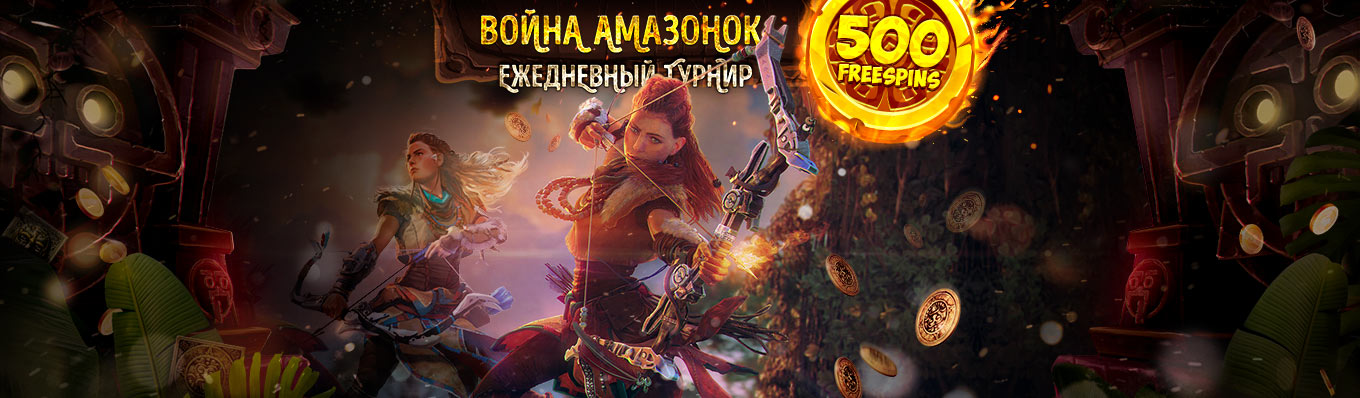 Война Амазонок