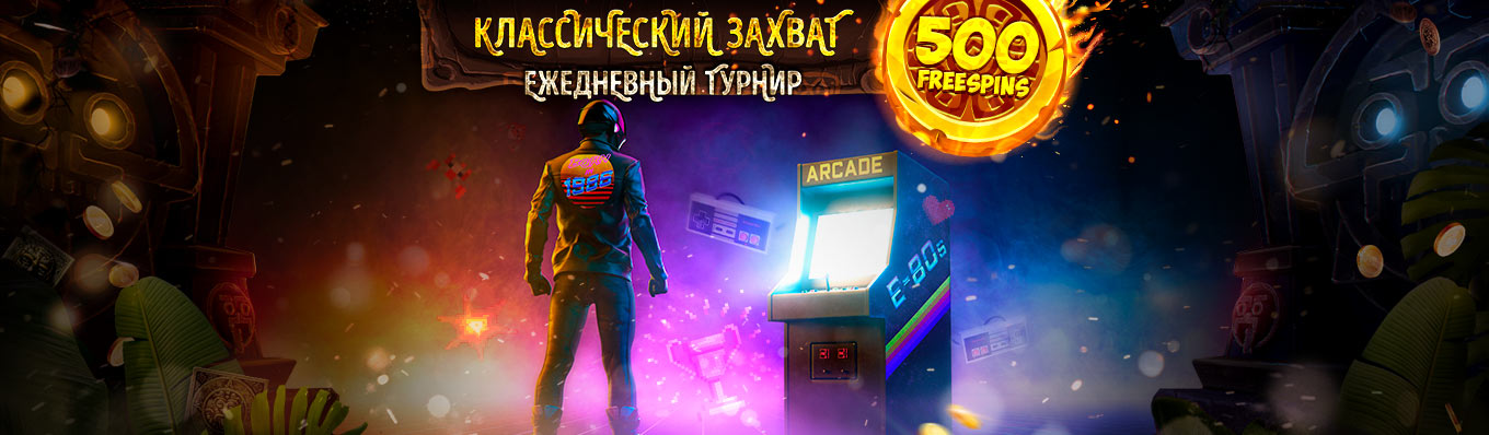 Классический захват